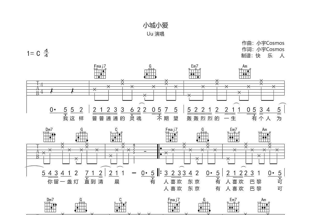 小城小愛吉他譜_uu_c調彈唱85%原版 - 吉他世界