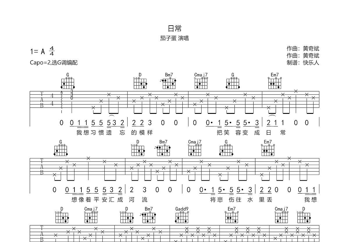 日常吉他谱_茄子蛋_g调弹唱85%原版 - 吉他世界