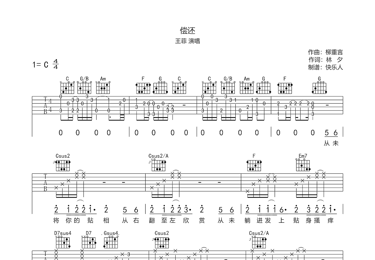 偿还吉他谱_王菲_c调弹唱吉他谱86%原版 - 吉他世界