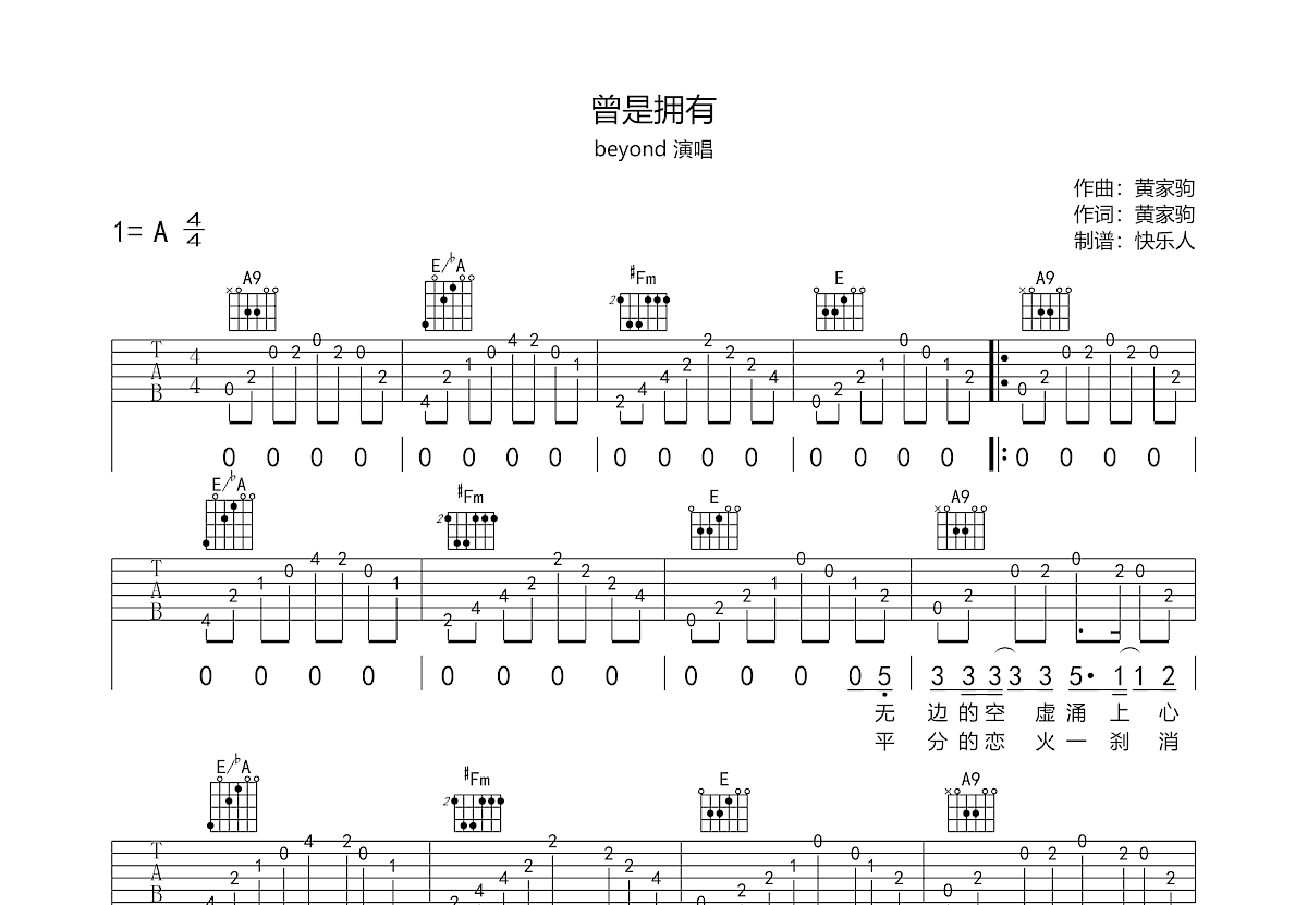 《曾是拥有》进阶版吉他谱 - BeyondA调编配六线谱(弹唱谱) - 国语版曲谱 - 歌曲原调A调 - 易谱库