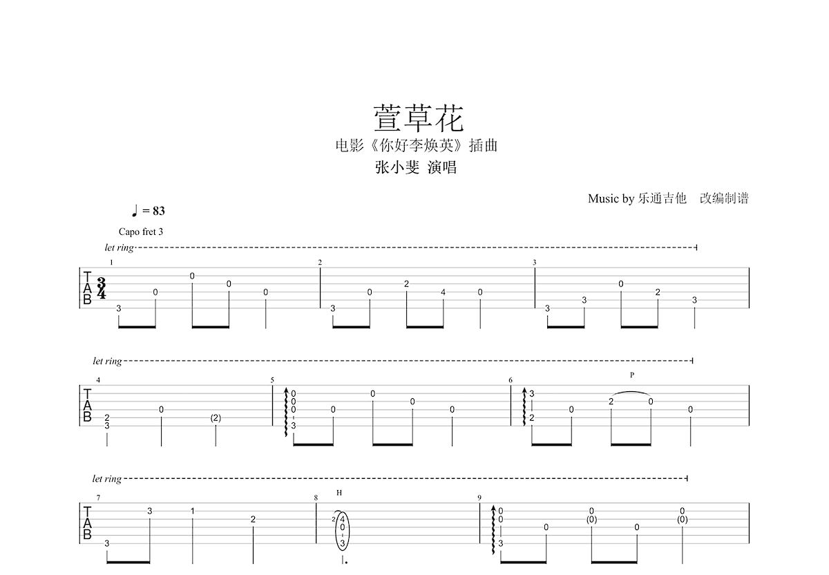 萱草花吉他谱_张小斐_g调指弹 吉他世界