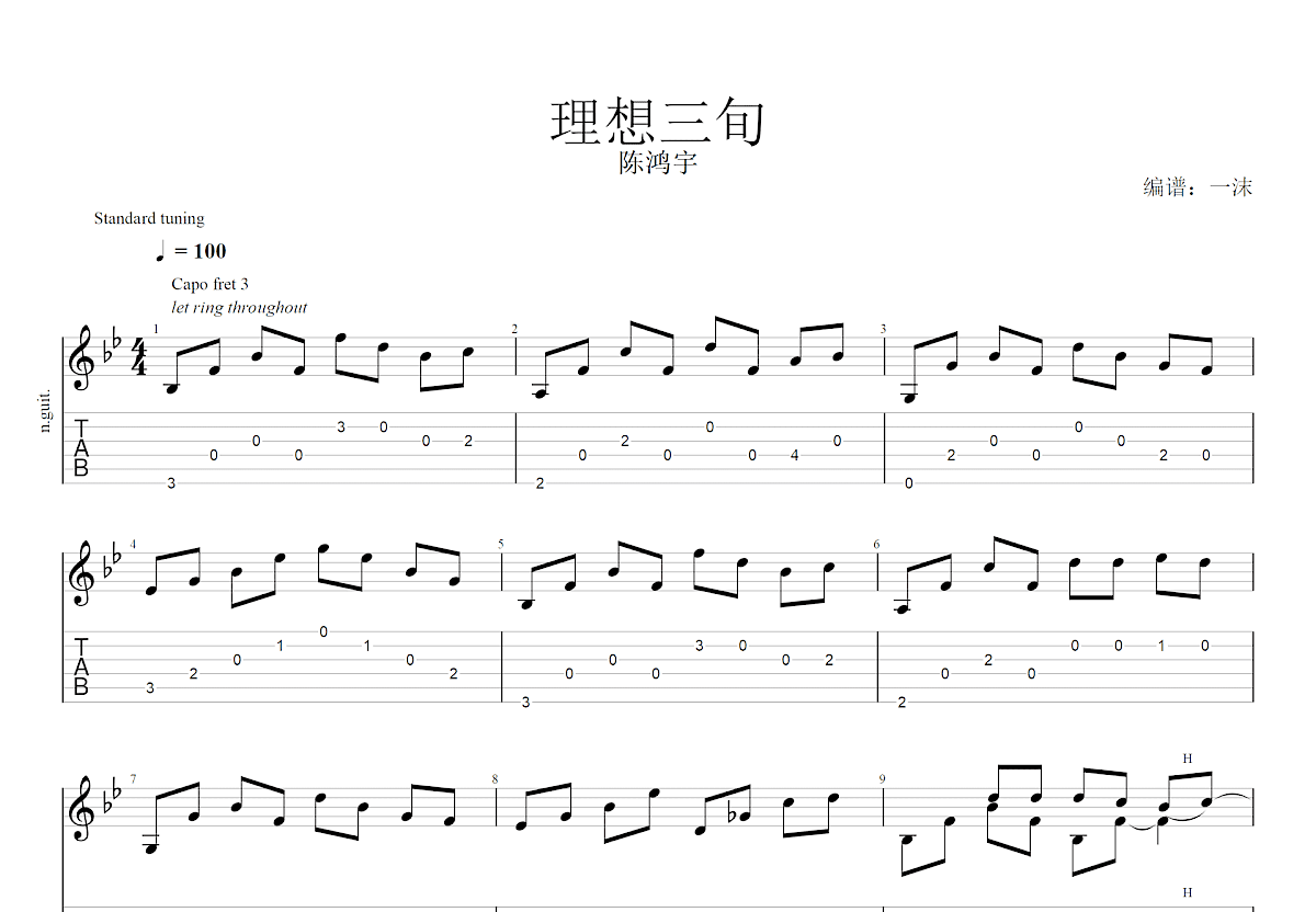 陈鸿宇 - 理想三旬 [弹唱 纵玩版] 吉他谱