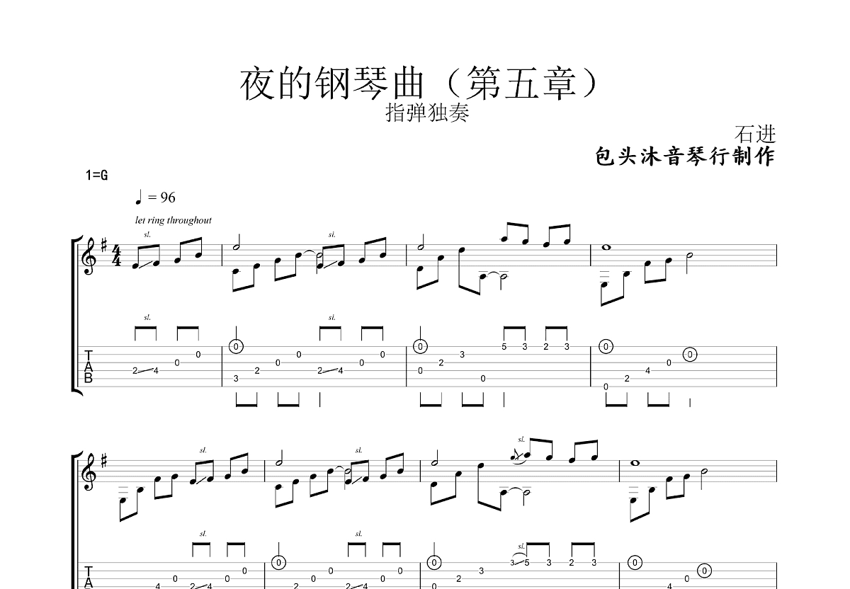 夜的钢琴曲5（C调简单版） - 曲谱网