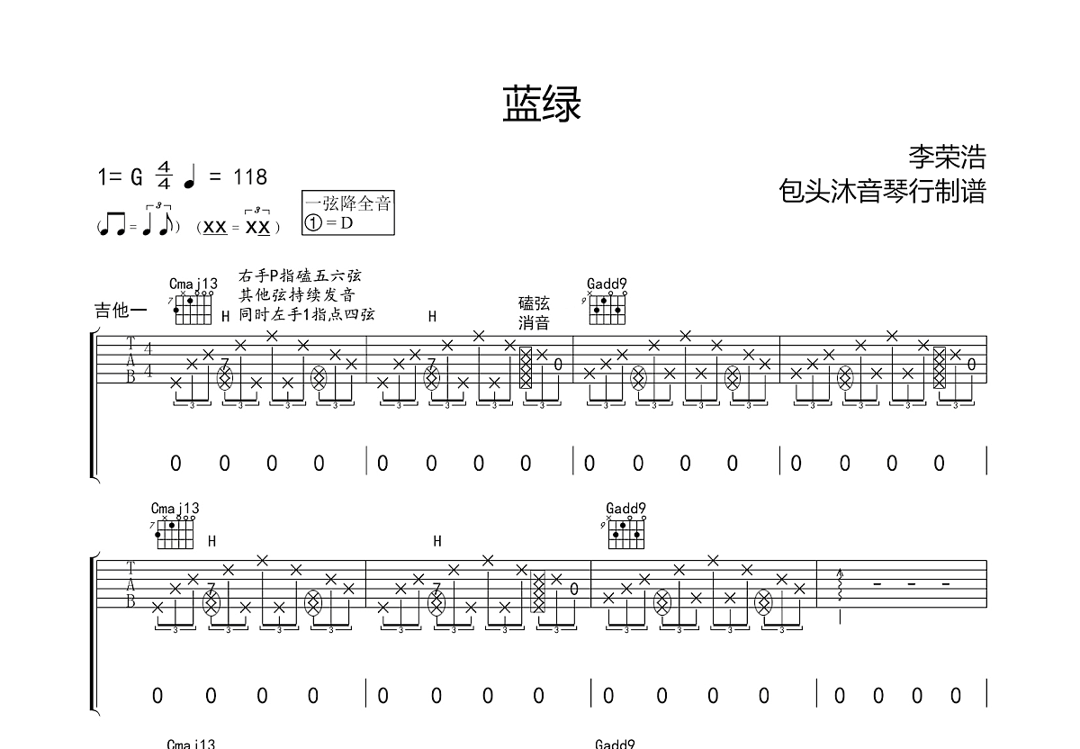 蓝绿吉他谱_李荣浩_g调双吉他弹唱 - 吉他世界