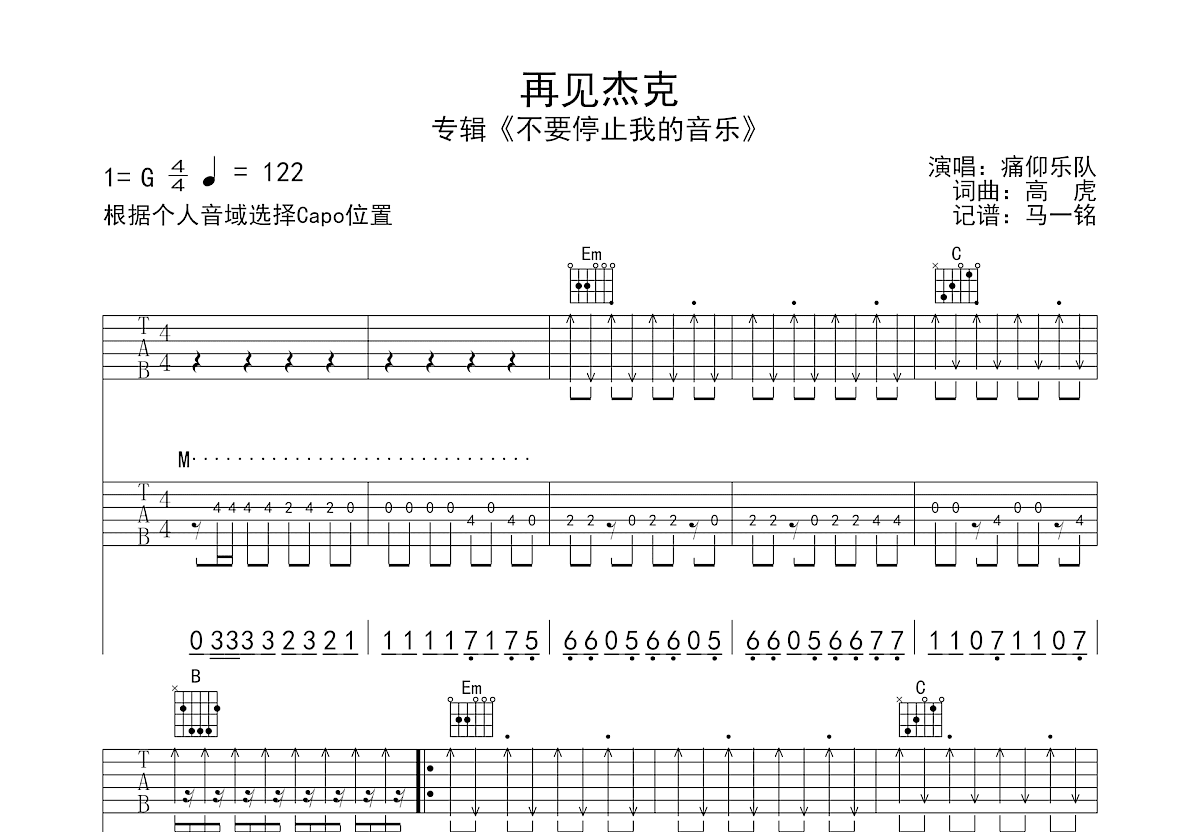 再见杰克吉他谱_痛仰乐队_C调弹唱49%单曲版 - 吉他世界