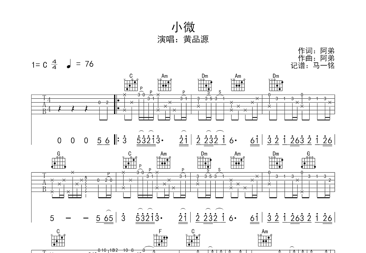 小薇吉他谱-黄品源-C调高清原版-附PDF六线谱-吉他控