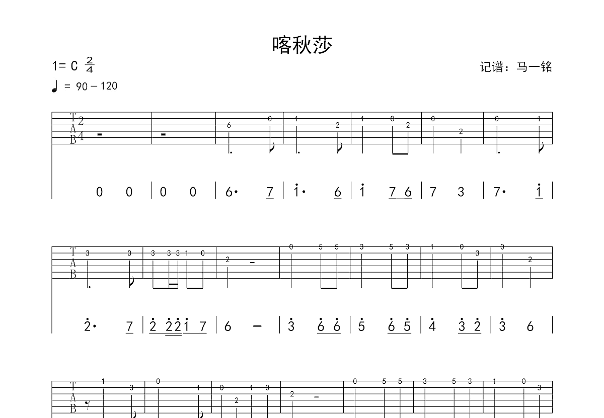喀秋莎吉他谱 廖昌永(C调) 吉他图片谱2张 - sheep吉他网免费下载