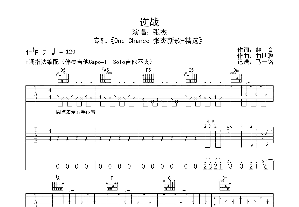 张杰逆战吉他谱简单版【高清版】_吉他163