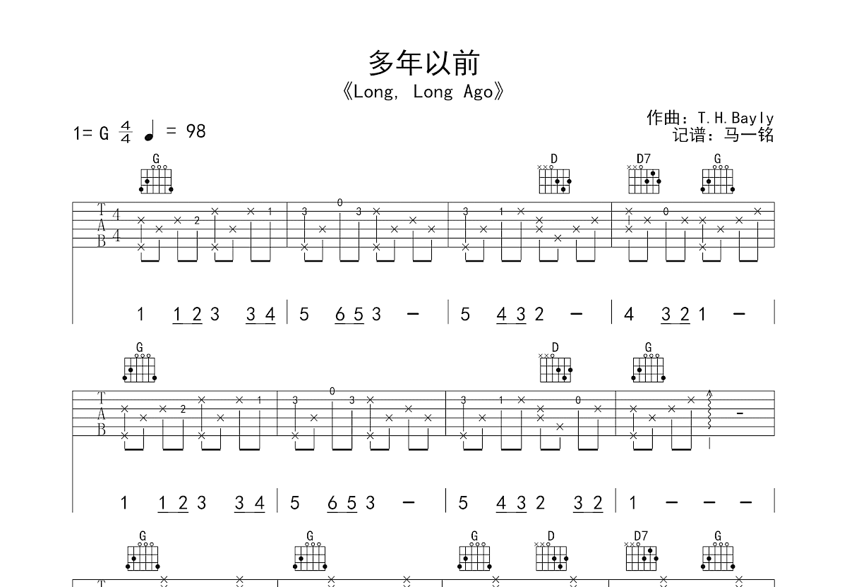 多年以前吉他谱 歌词图片