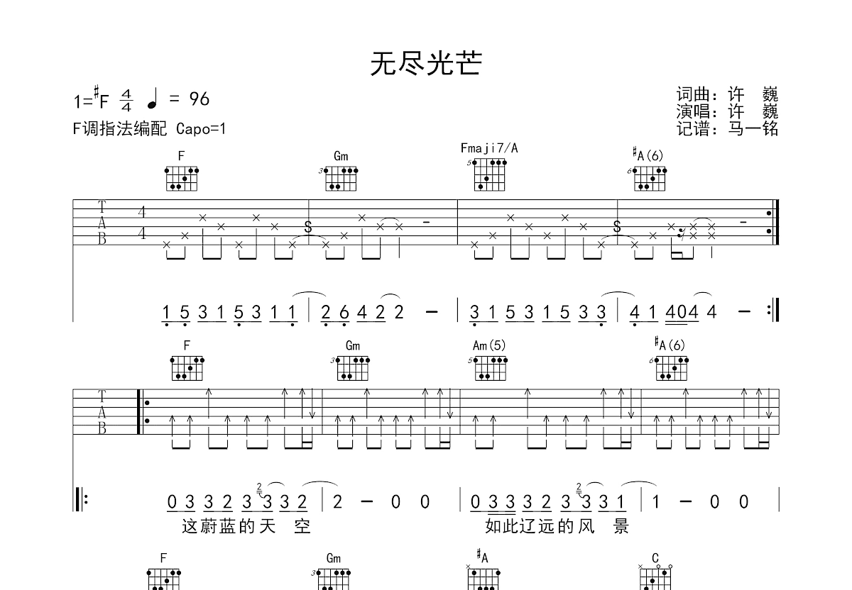 许巍 - 无人知晓 (吉他演奏版) 吉他谱