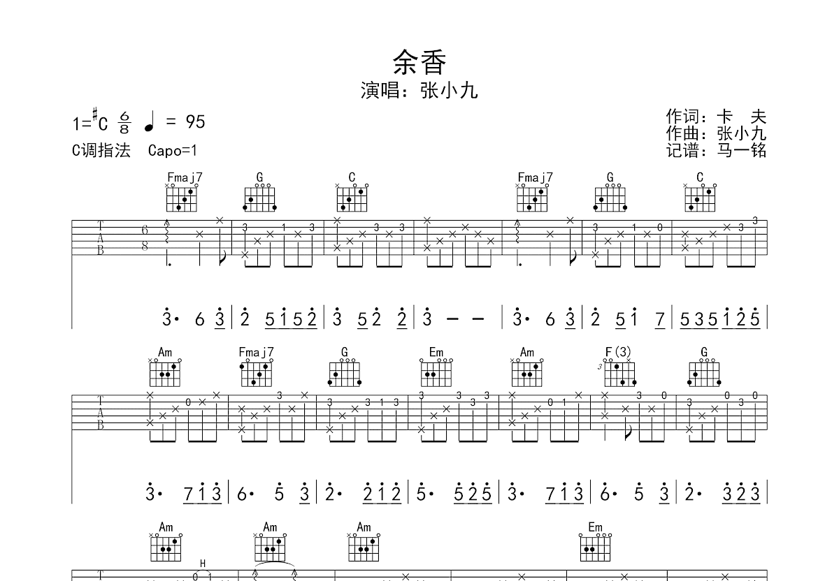 《余香》吉他曲谱完整版C调指法编配 - 原调C调 - 变调夹Capo=0 - 初级六线谱 - 易谱库