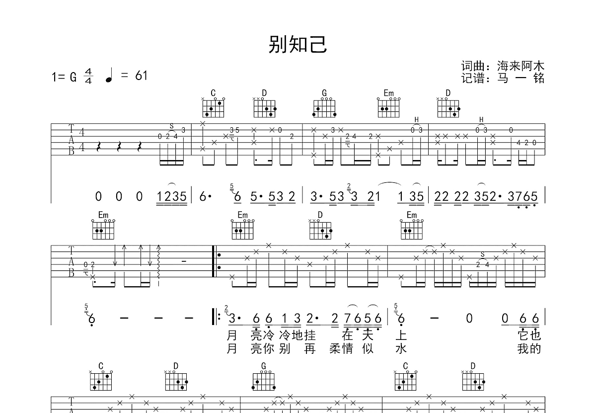 别知己曲谱图片