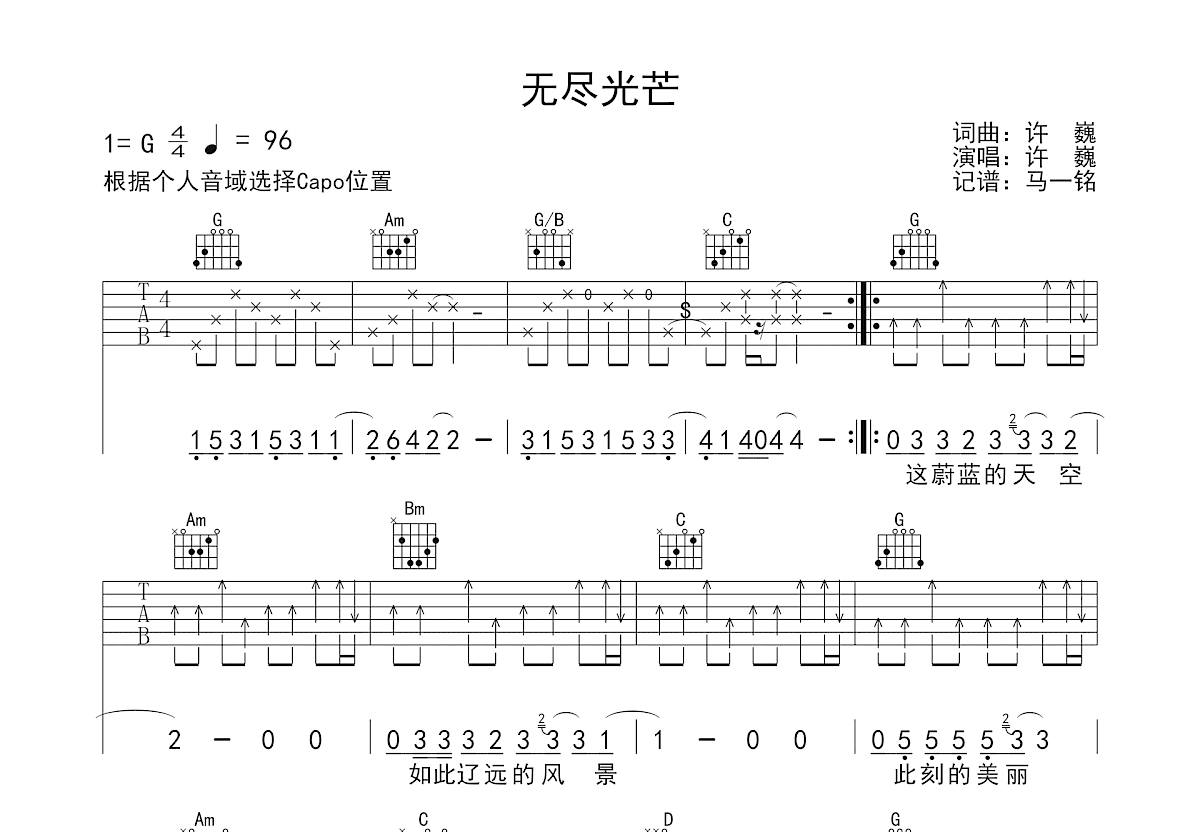 无尽光芒吉他谱