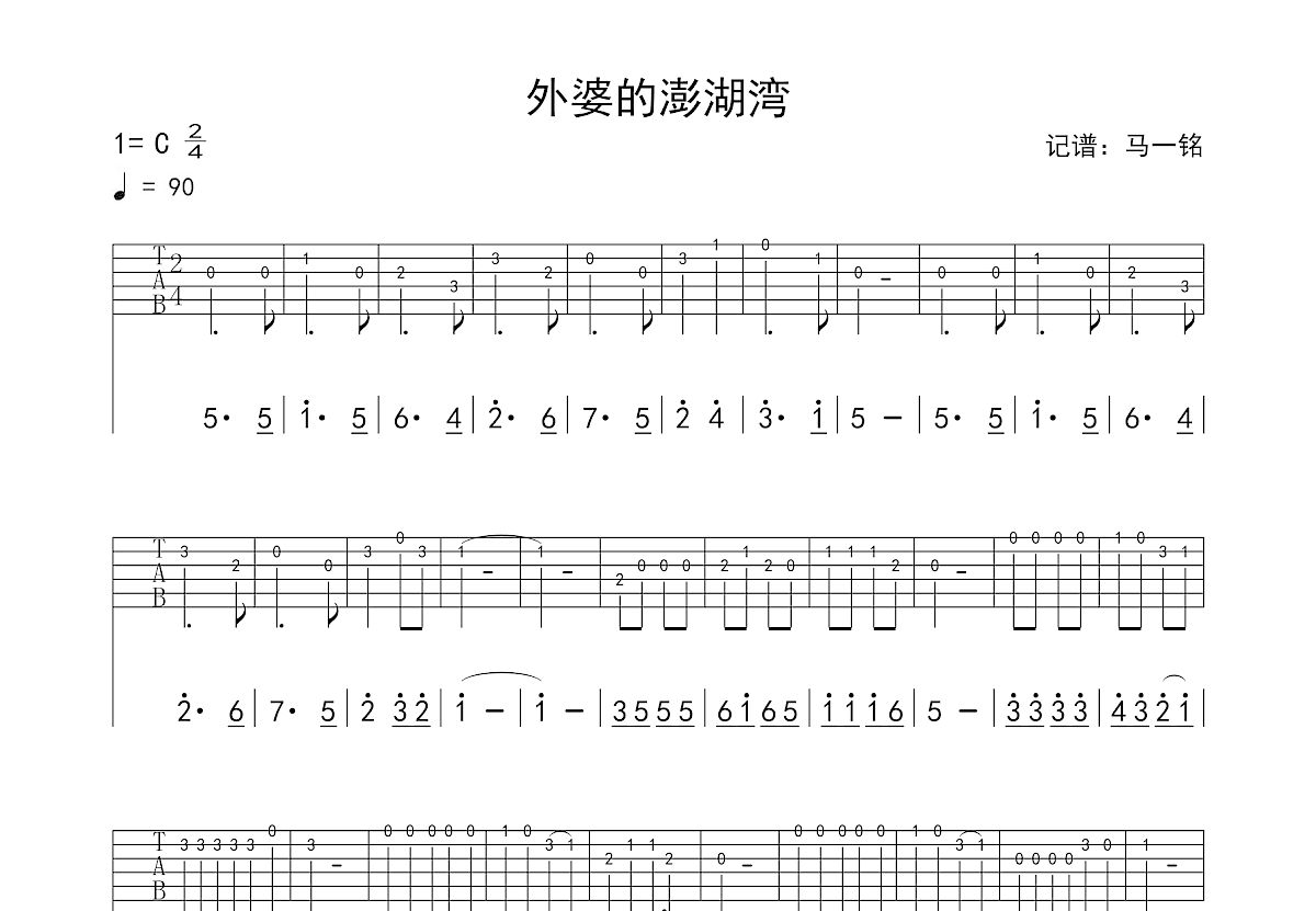 《外婆的澎湖湾》,刘文正（六线谱 调六线吉他谱-虫虫吉他谱免费下载