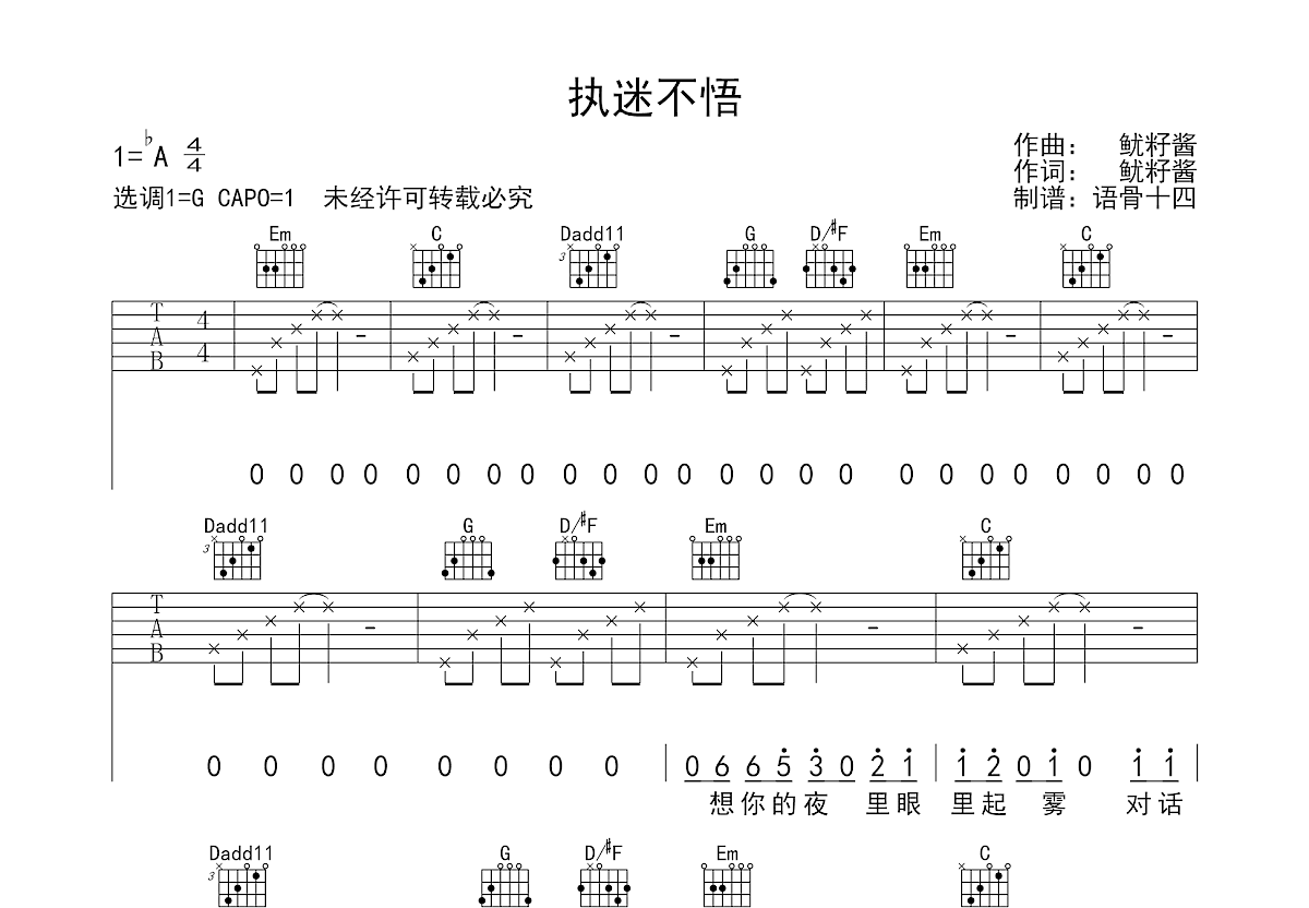 执迷不悟吉他谱简单版图片