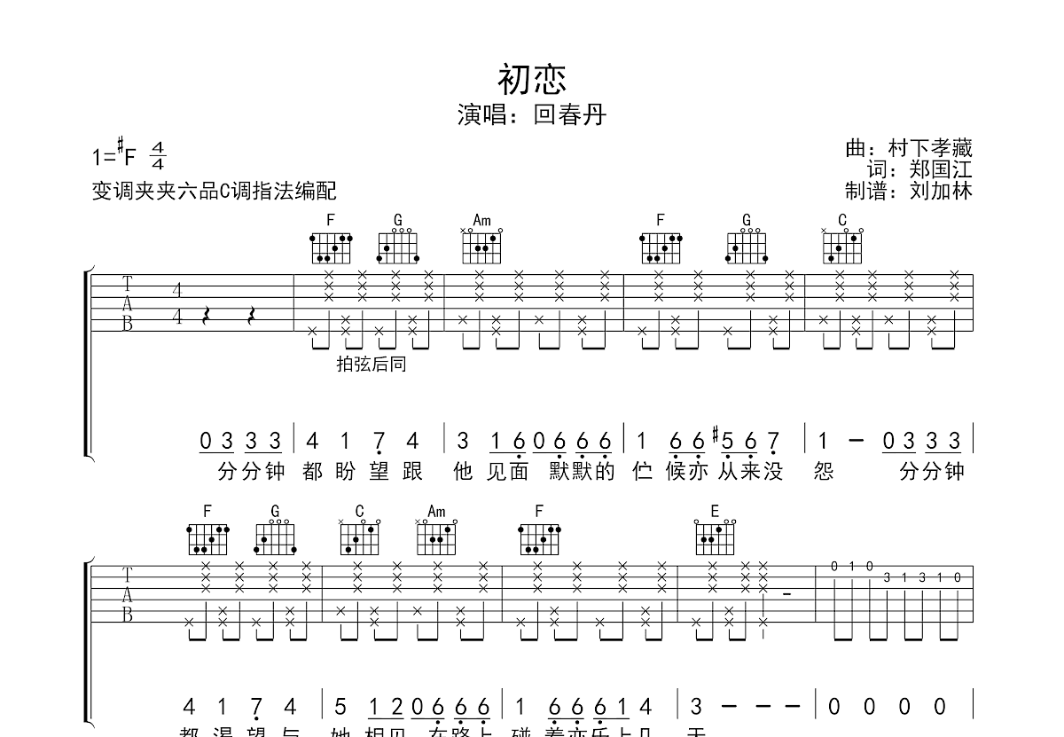 日语初恋吉他谱图片