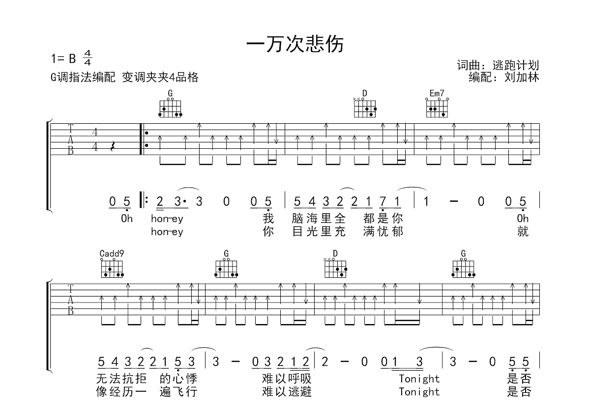 一万次悲伤