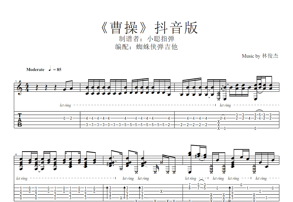 曹操 完整版带间奏solo 林俊杰 吉他谱 和弦谱
