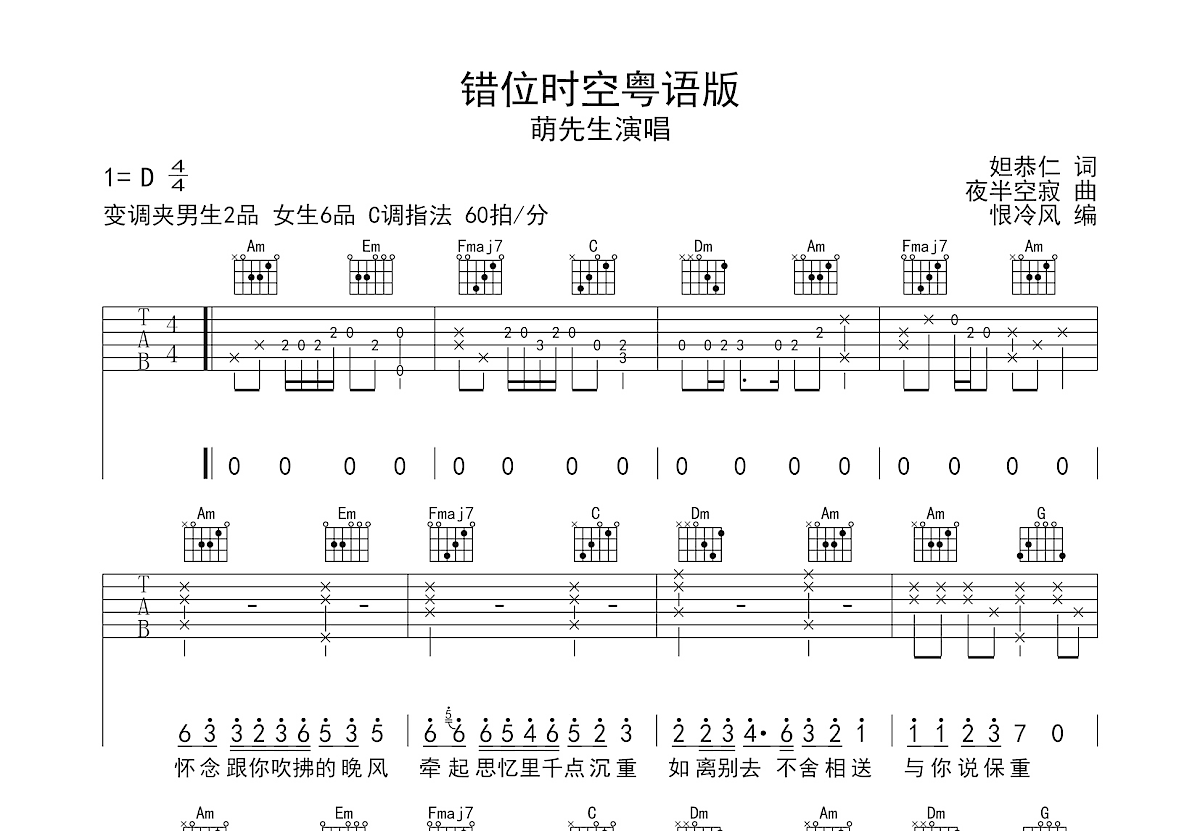 刘瑞琦 - 房间(新版《超时空同居》插曲) [弹唱] 吉他谱