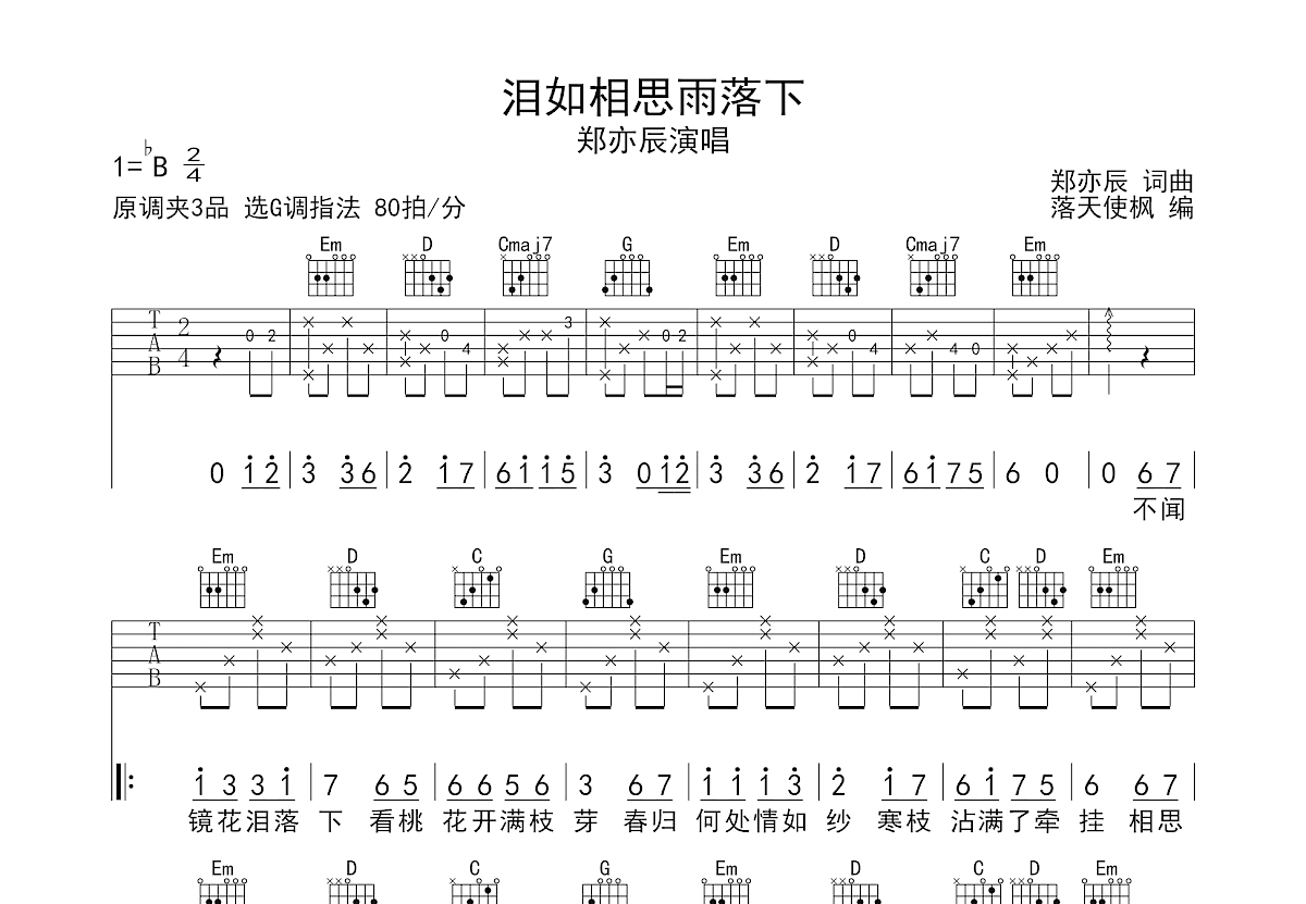泪如相思雨落下
