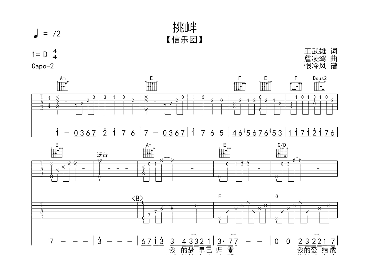北京一夜吉他谱 - 信乐团 - C调吉他弹唱谱 - 琴谱网