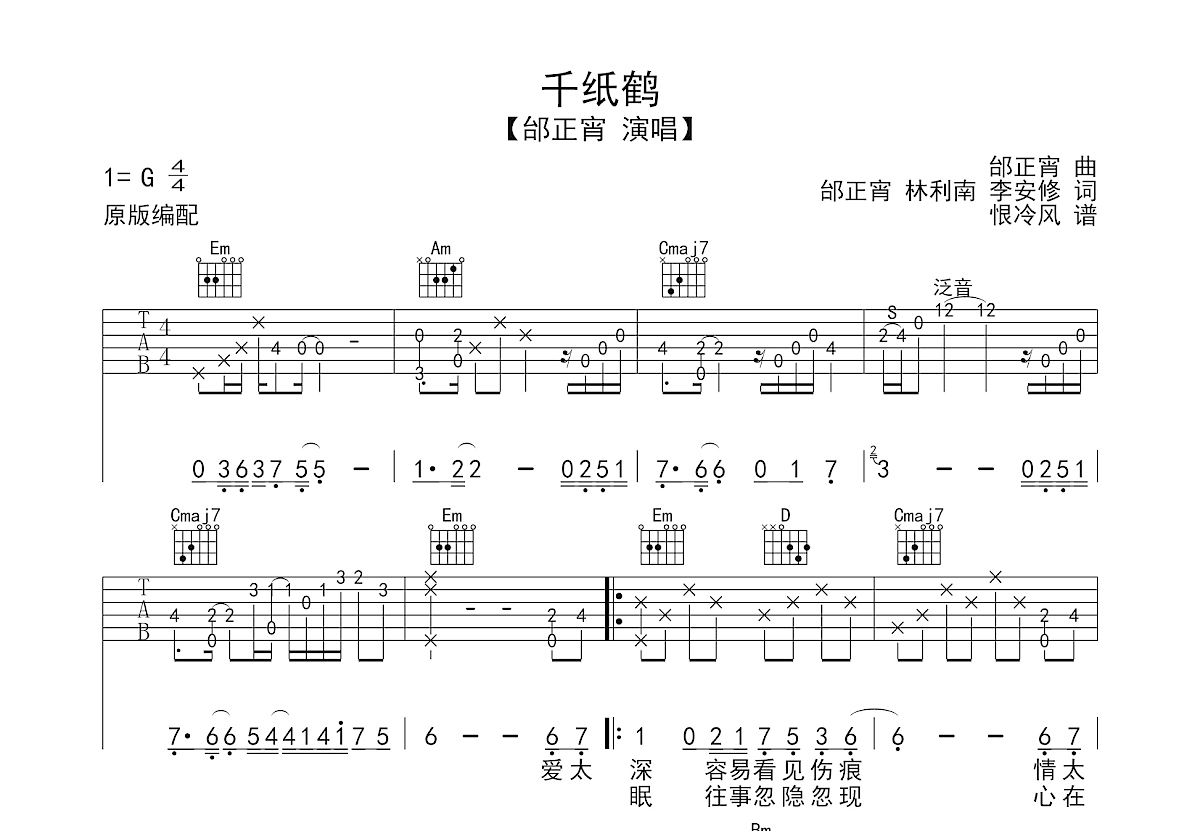 千纸鹤吉他谱六线谱图片