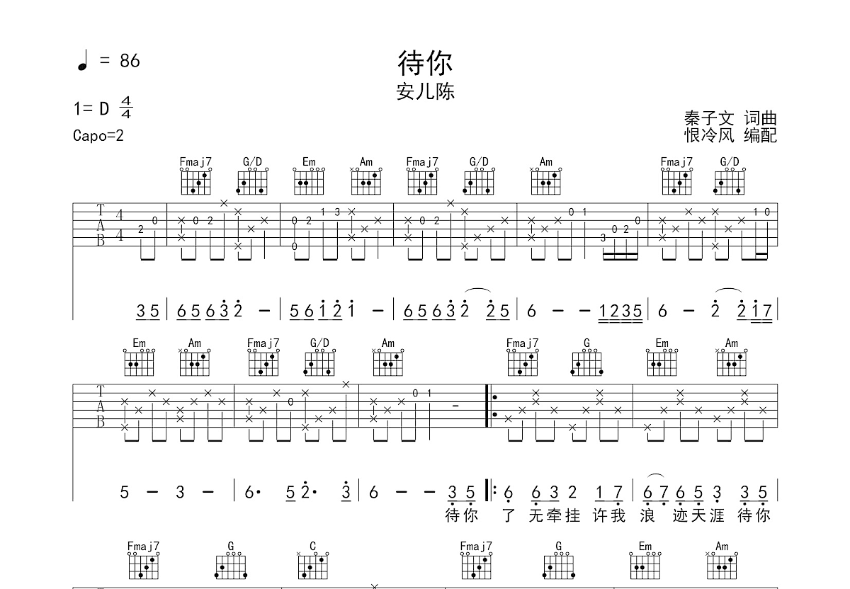 待你吉他谱_安儿陈_C调弹唱72%单曲版 - 吉他世界