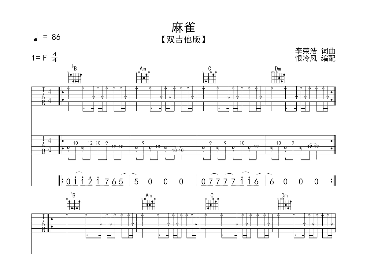 麻雀电吉他solo谱图片