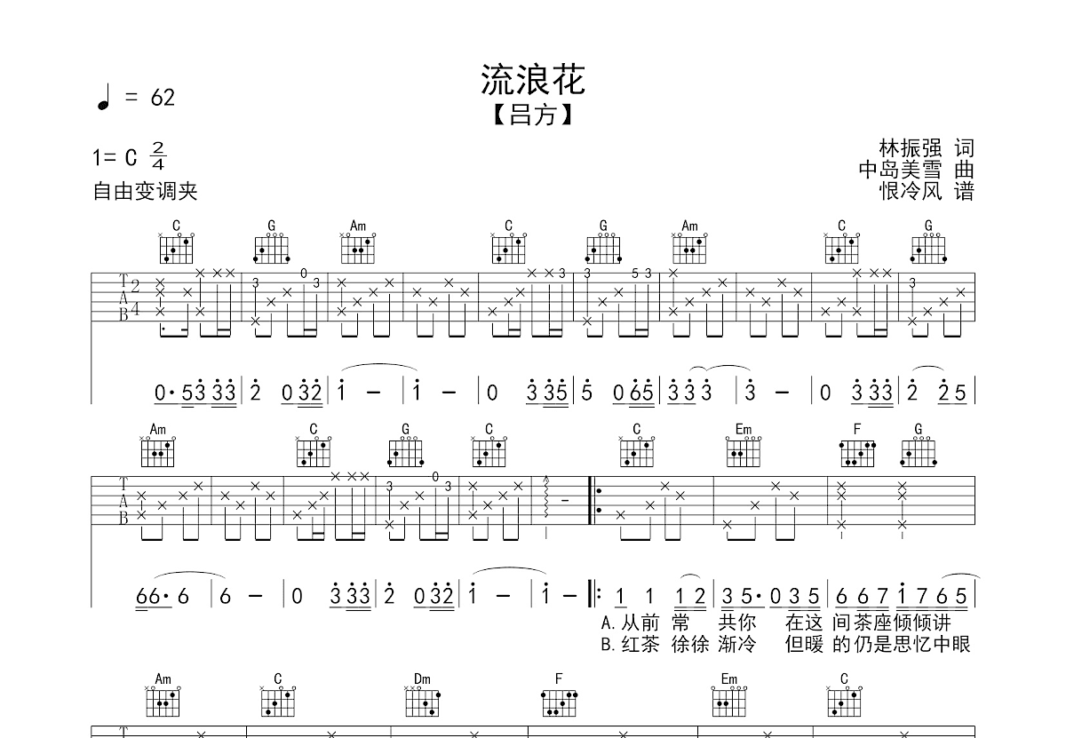 流浪花曲谱图片
