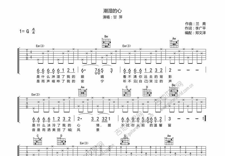 潮湿的心吉他谱原版图片