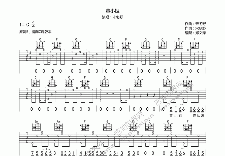 董小姐吉他譜_宋冬野c調彈唱_鄭文澤@up - 吉他世界