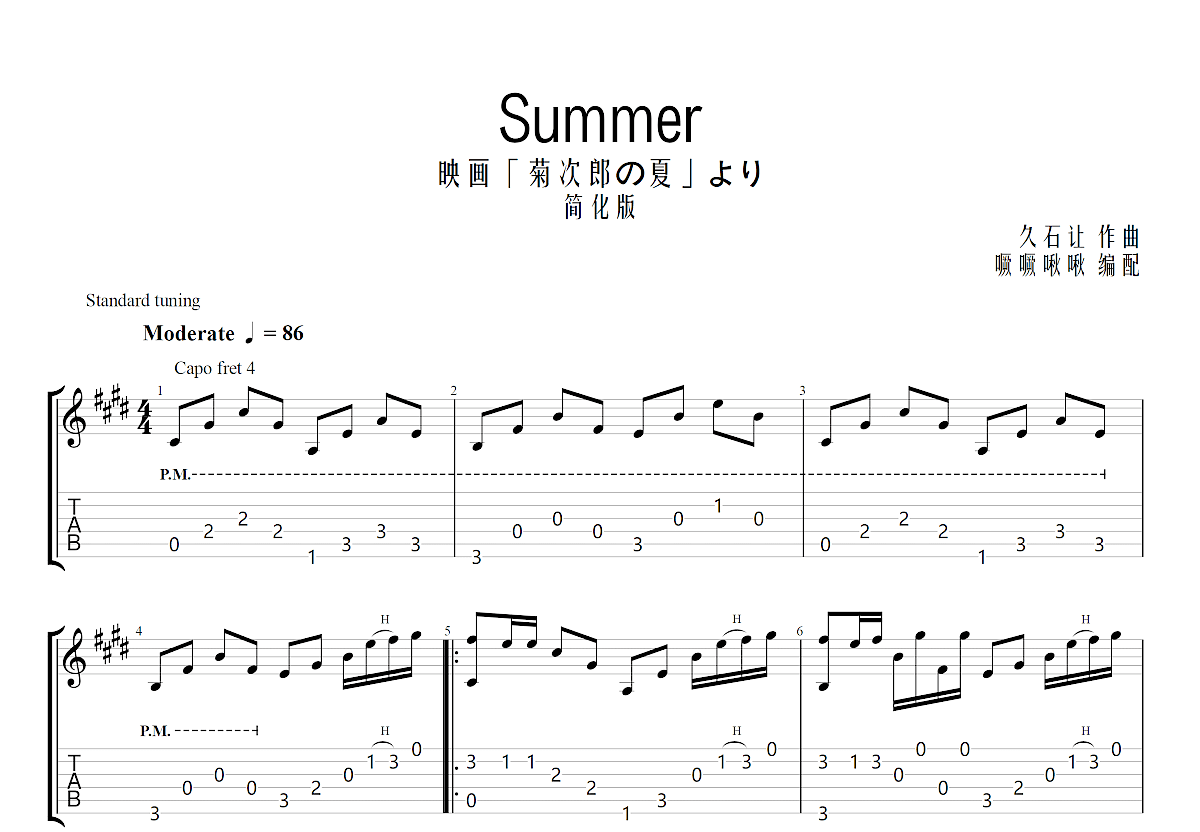 Summer吉他谱 -《菊次郎的夏天》主题曲久石让 D调指弹谱 附音频-吉他谱中国