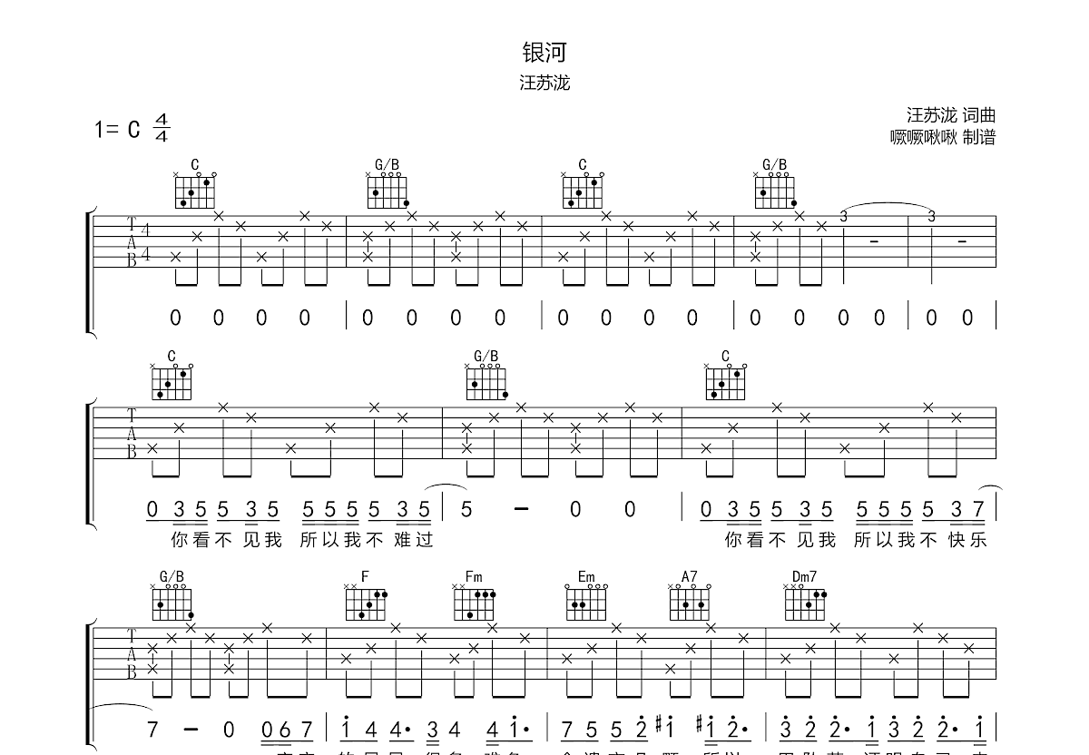 银河吉他谱_汪苏泷_c调弹唱吉他谱48%原版 - 吉他世界