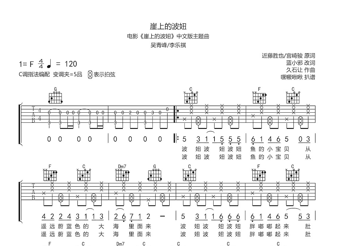 崖上的波妞吉他谱_久石譲,吴青峰,李乐祺_c调弹唱61%原版 - 吉他世界