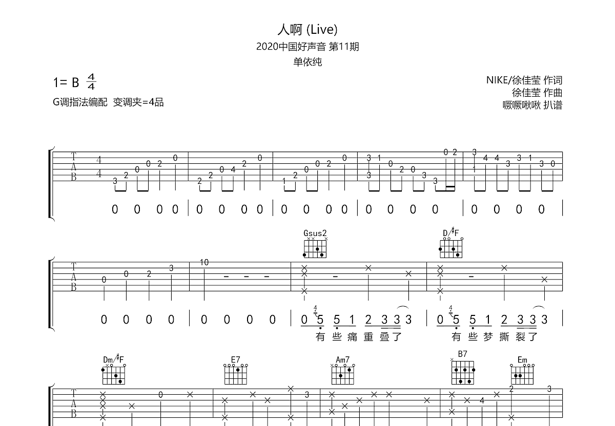 人啊吉他谱_单依纯_g调弹唱63%原版 吉他世界