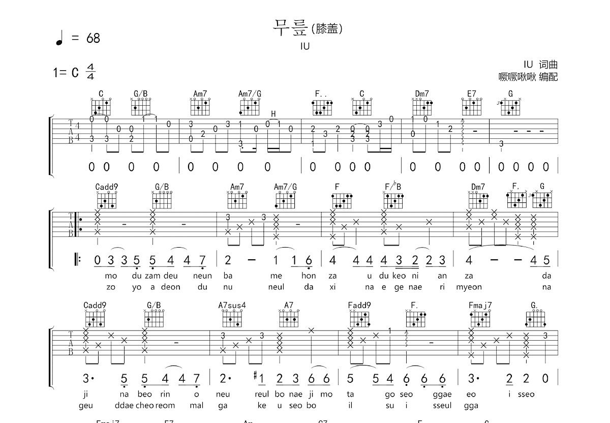 0705吉他谱_iuc调弹唱63%原版_噘噘啾啾up - 吉他世界