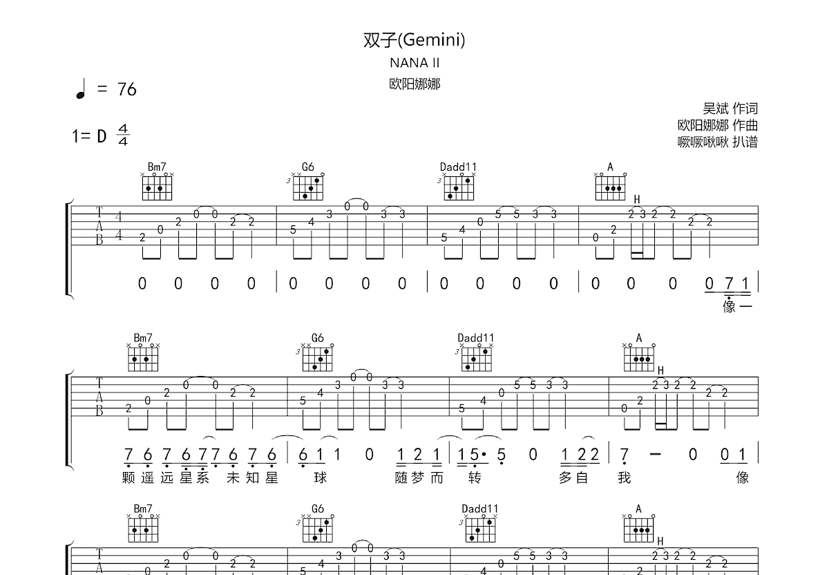 欧阳娜娜吉他谱原版图片