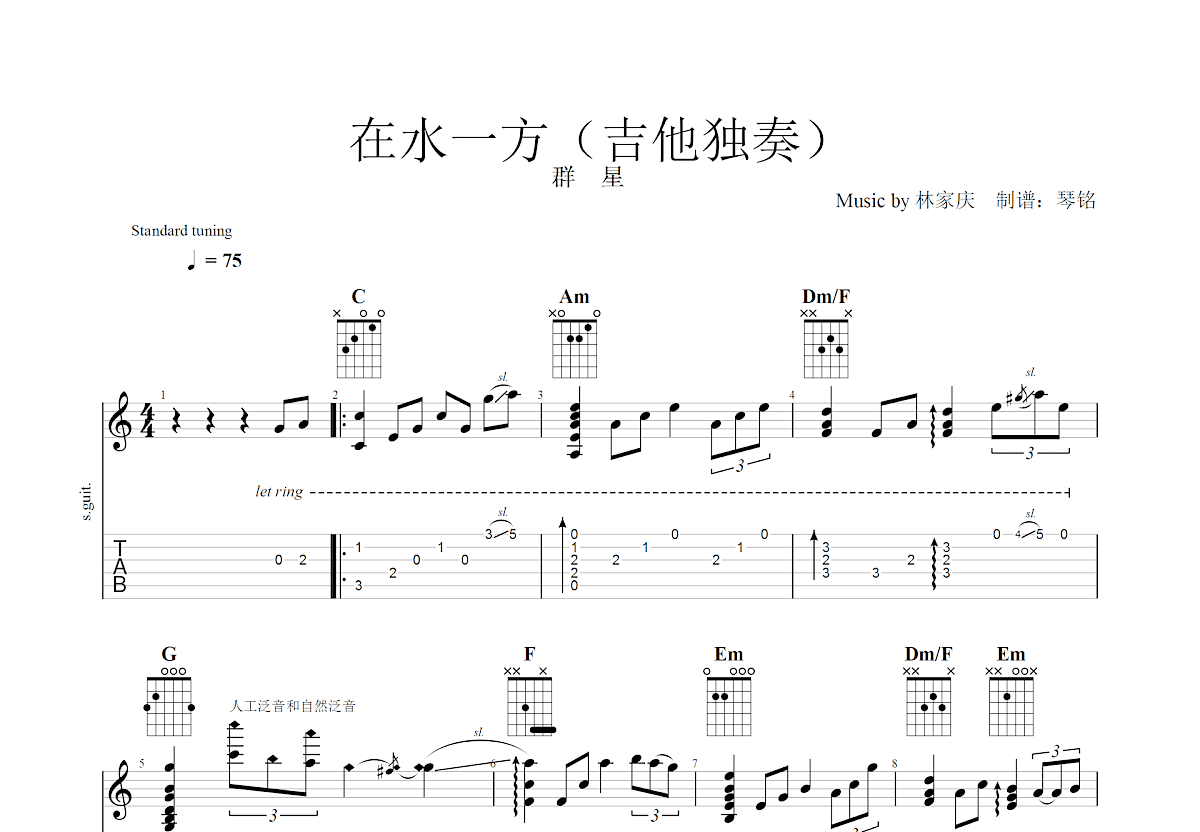 在水一方吉他谱 李健 G调弹唱谱-吉他谱中国