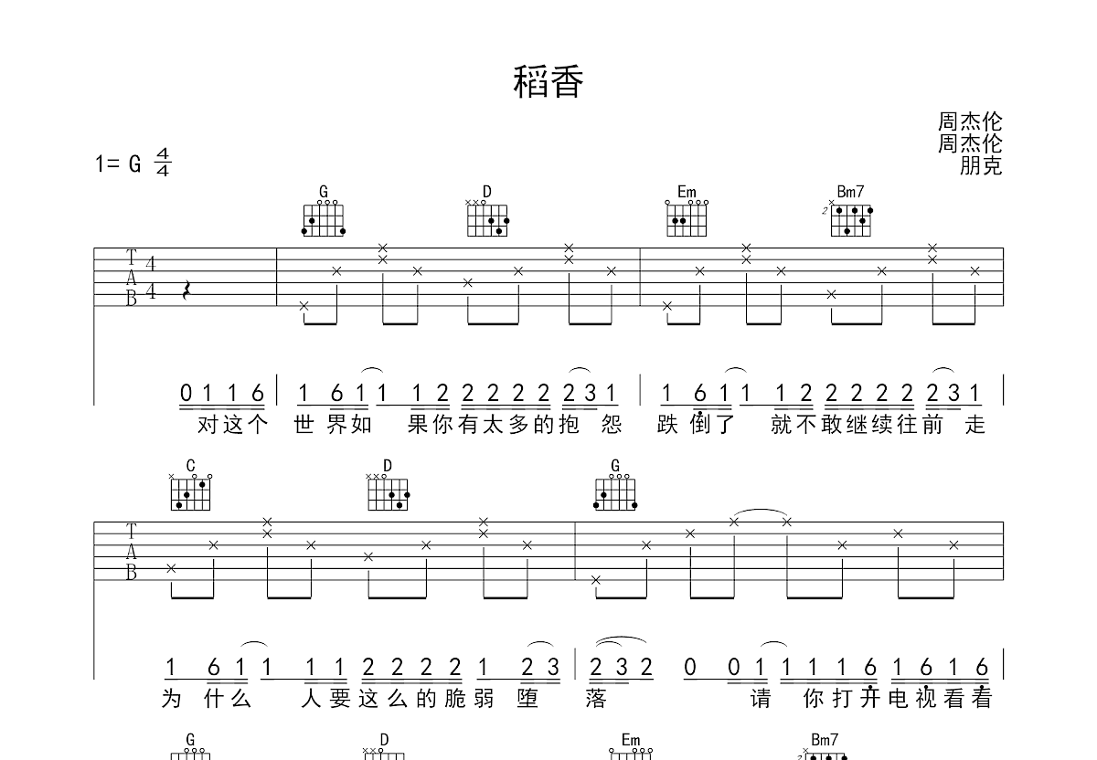 稻香吉他谱 - 周杰伦 - A调吉他弹唱谱 - 原版 - 琴谱网