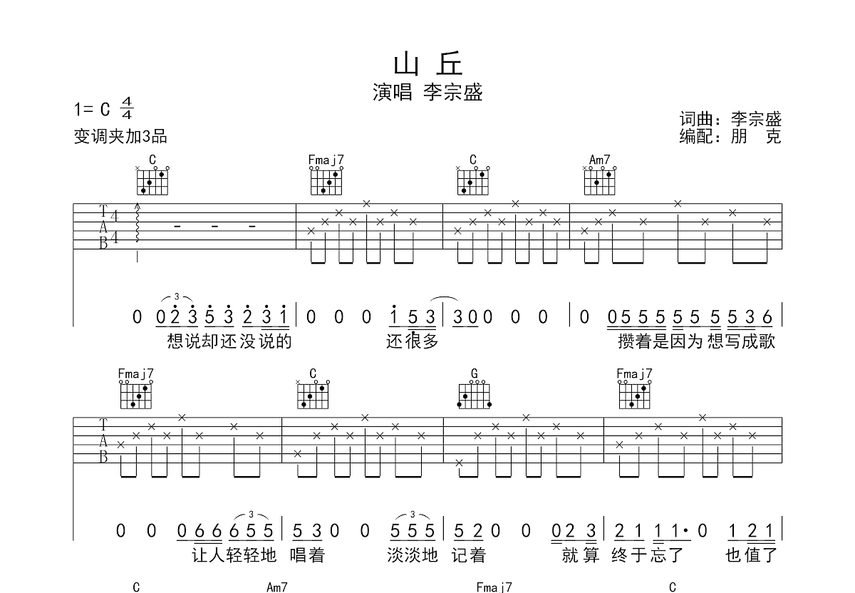 山丘五线谱图片