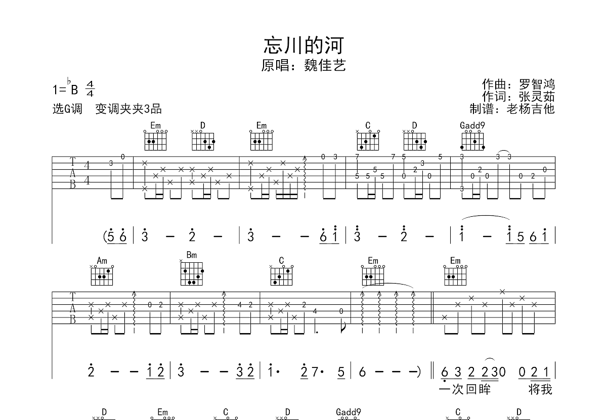 忘川的河曲谱预览图