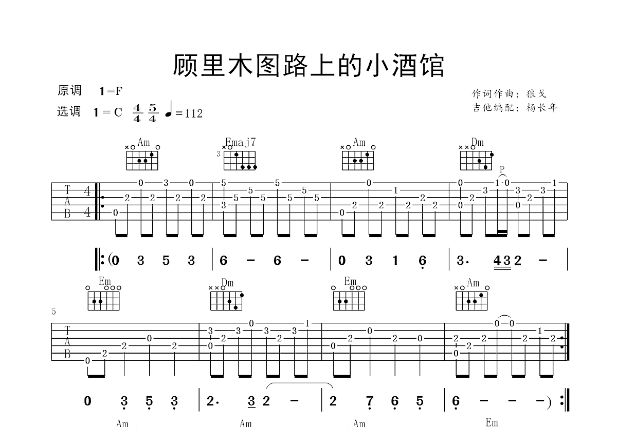 一个酒馆老板的独白吉他谱 留声玩具 进阶D大调民谣 弹唱谱-吉他谱中国