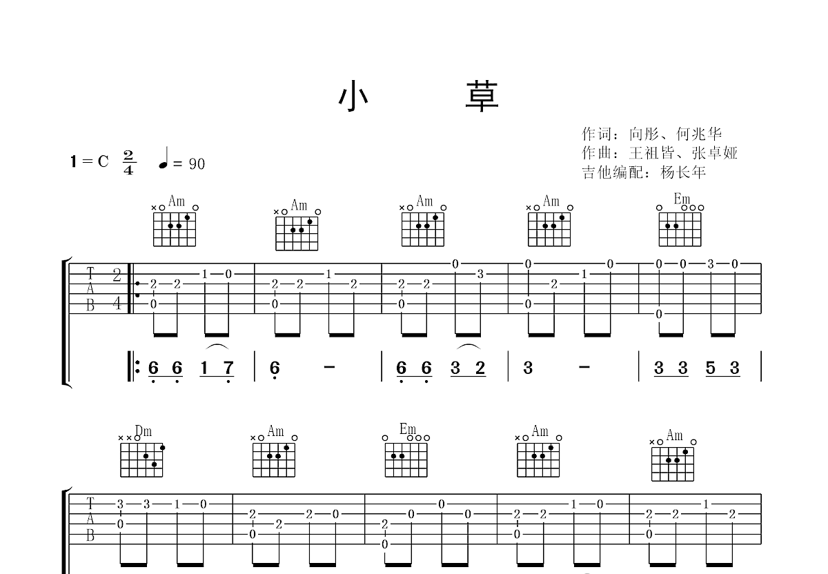 小草 - 吉他谱(朱磊制谱) - 嗨吉他