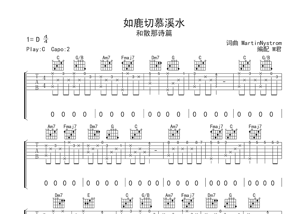 如鹿切慕溪水曲谱图片