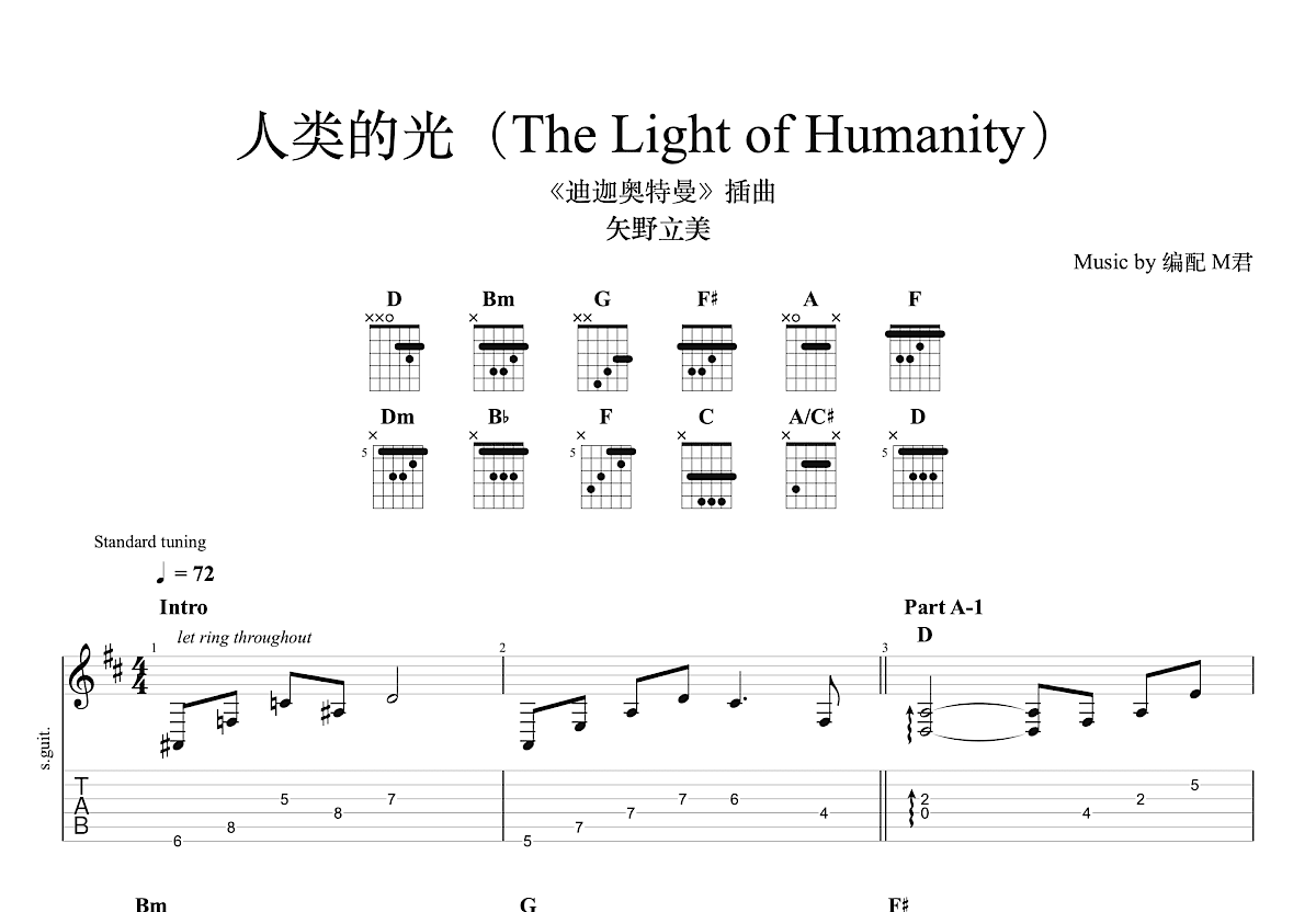 人类的光吉他谱_矢野立美_d调指弹 - 吉他世界
