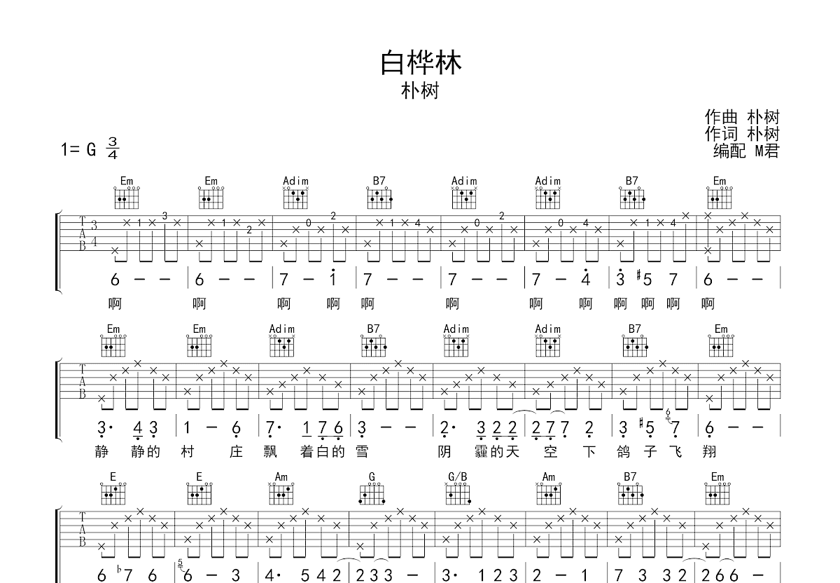 【吉他谱】白桦林——E小调原版吉他谱（朴树） 吉他谱 六线谱 群音殿视频乐谱