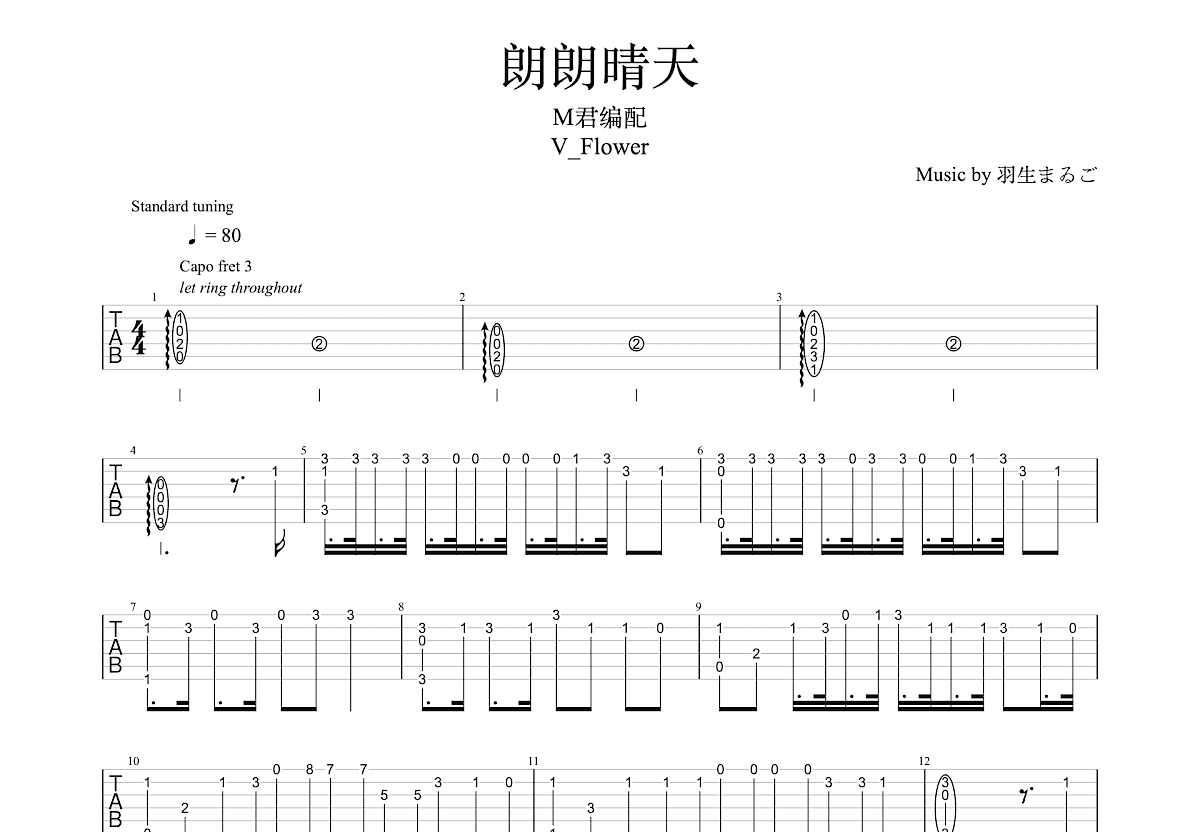 周杰伦 - 晴天 [指弹] 吉他谱