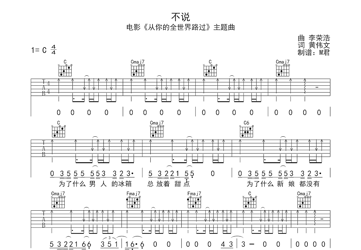 《不说》吉他谱-李荣浩-C调完美版-弹唱谱-歌谱网