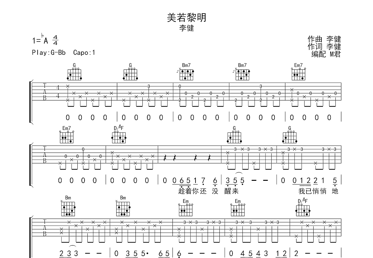 黎明吉他谱 - 曾轶可 - C调吉他弹唱谱 - 原版 - 琴谱网