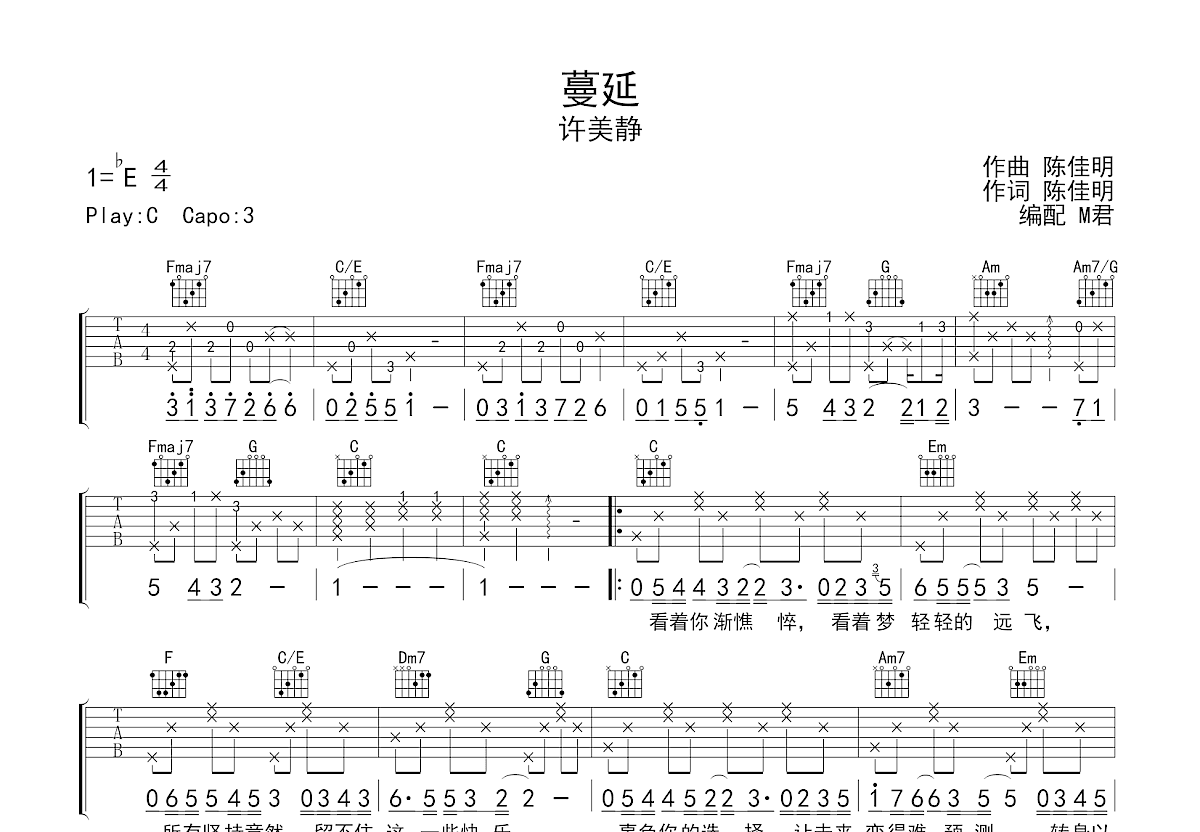 许美静《倾城》吉他谱(G调)-Guitar Music Score-简谱网